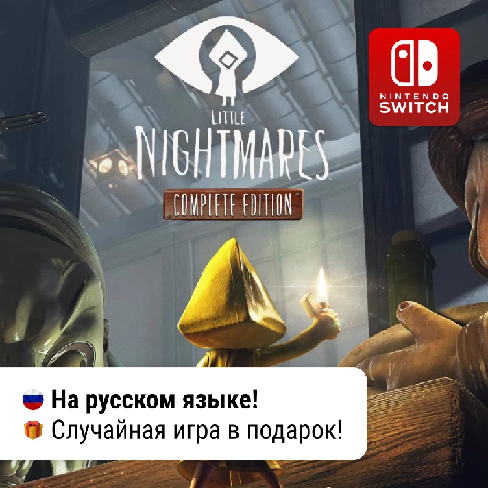 ✨ Little Nightmares Complete Edition | Nintendo Switch