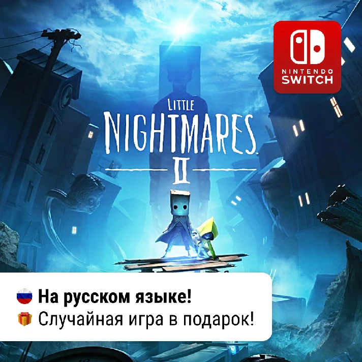 ✨ Little Nightmares II | Nintendo Switch