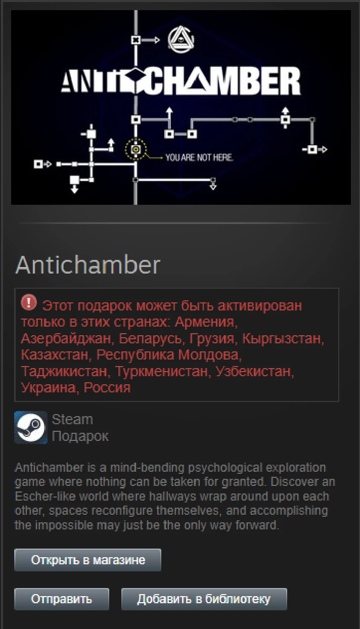 Antichamber STEAM Gift  - RU/CIS