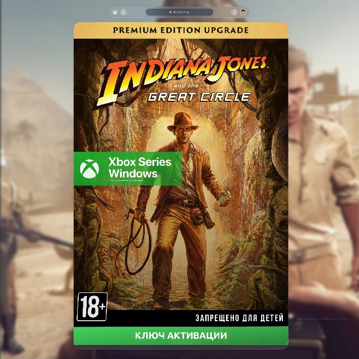 Key Indiana Jones and the Great Circle™: Premium (XBOX)