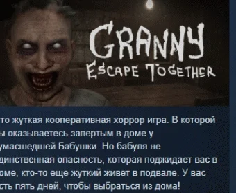 Granny: Escape Together  АВТОДОСТАВКА STEAM РОССИЯ