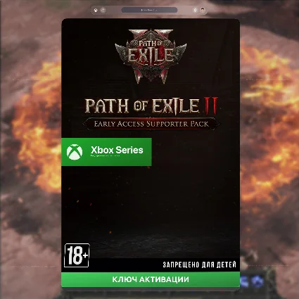 ✅ КЛЮЧ PATH OF EXILE 2 - РАННИЙ ДОСТУП + 300 МОНЕТ XBOX