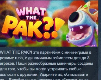 WHAT THE PAK?!  АВТОДОСТАВКА STEAM РОССИЯ