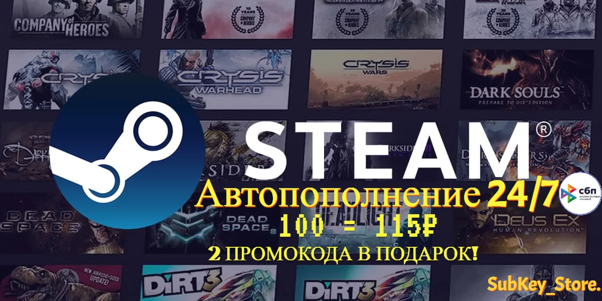 ПОПОЛНЕНИЕ STEAM 24/7 + 2 ПРОМОКОДА В ПОДАРОК!