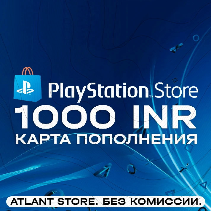 📀PlayStation Gift Card - 1000 INR ₹ (India)