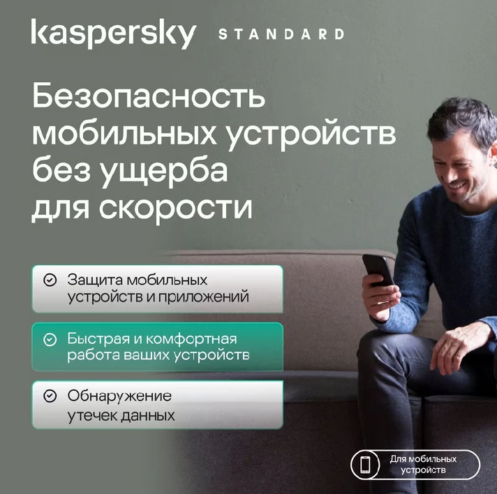 🔴KASPERSKY STANDARD MOBILE 1 dev 3 years iOs/Android