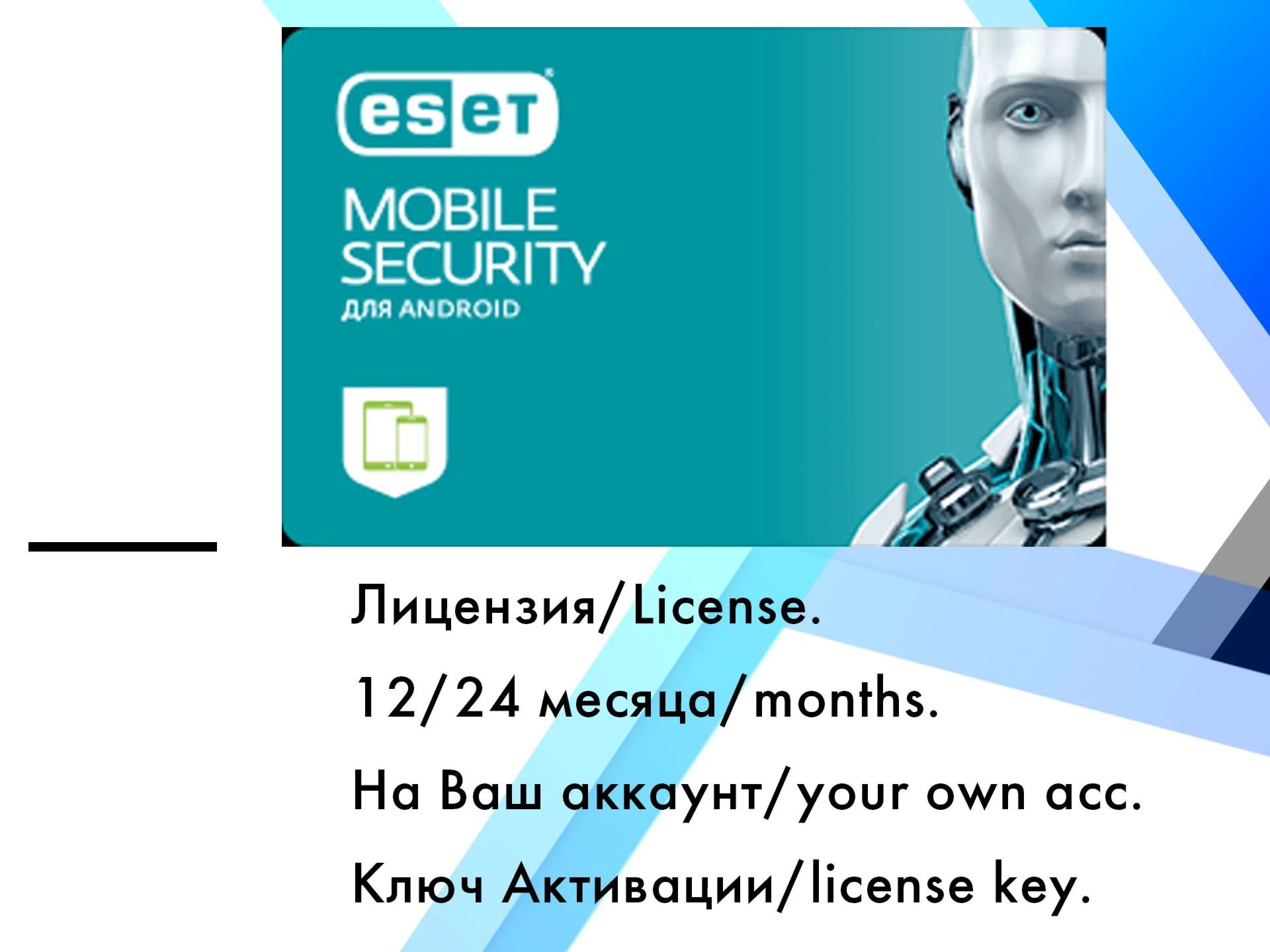 ESET Mobile Secuirity для Android  05.10.2026
