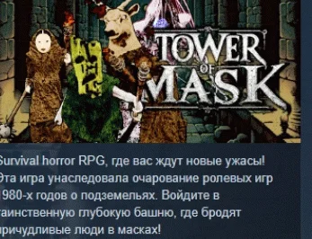 Tower of Mask  АВТОДОСТАВКА STEAM РОССИЯ