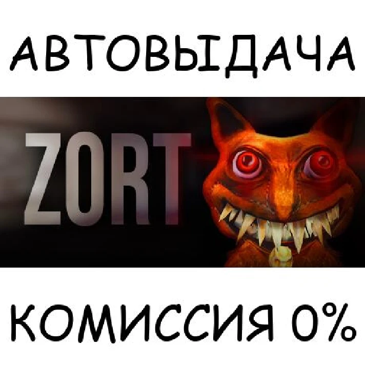 ZORT✅STEAM GIFT AUTO✅RU/UKR/KZ/CIS