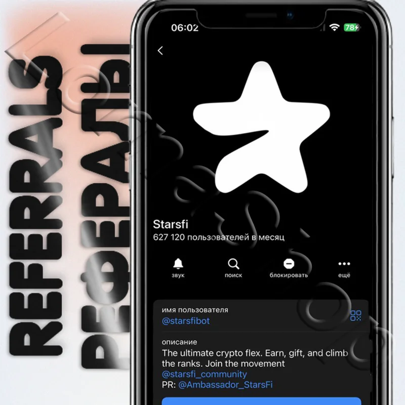  StarsFi | РЕФЕРАЛЫ  @starsfibot