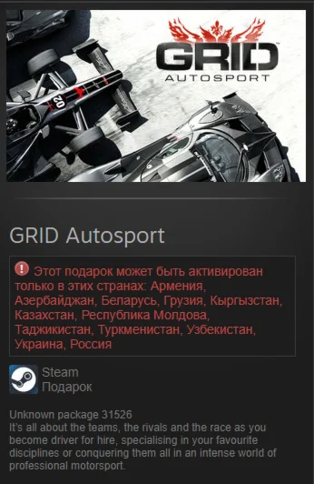 GRID Autosport STEAM Gift  - RU/CIS