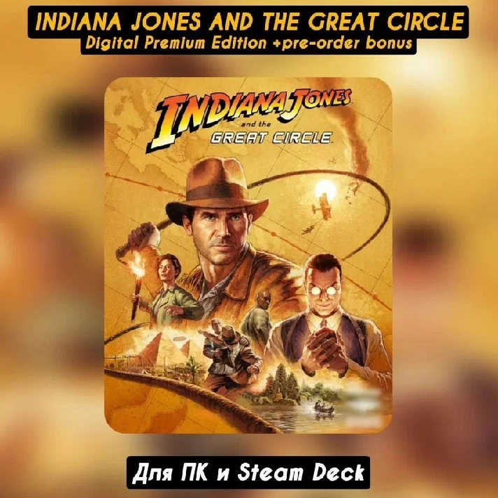 🔴Indiana Jones and the Great Circle: Premium+ALL DLC🔥