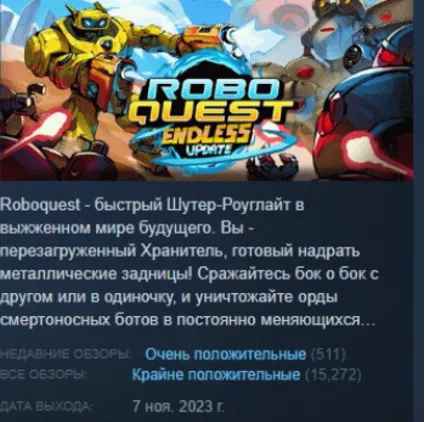 Roboquest 💎 АВТОДОСТАВКА STEAM РОССИЯ