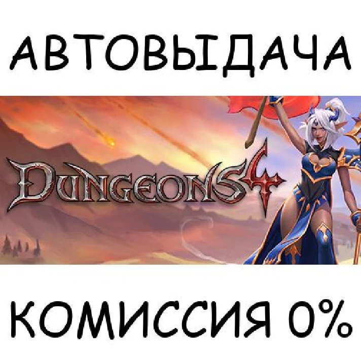 Dungeons 4 - Deluxe Edition✅STEAM GIFT AUTO✅RU/UKR/CIS