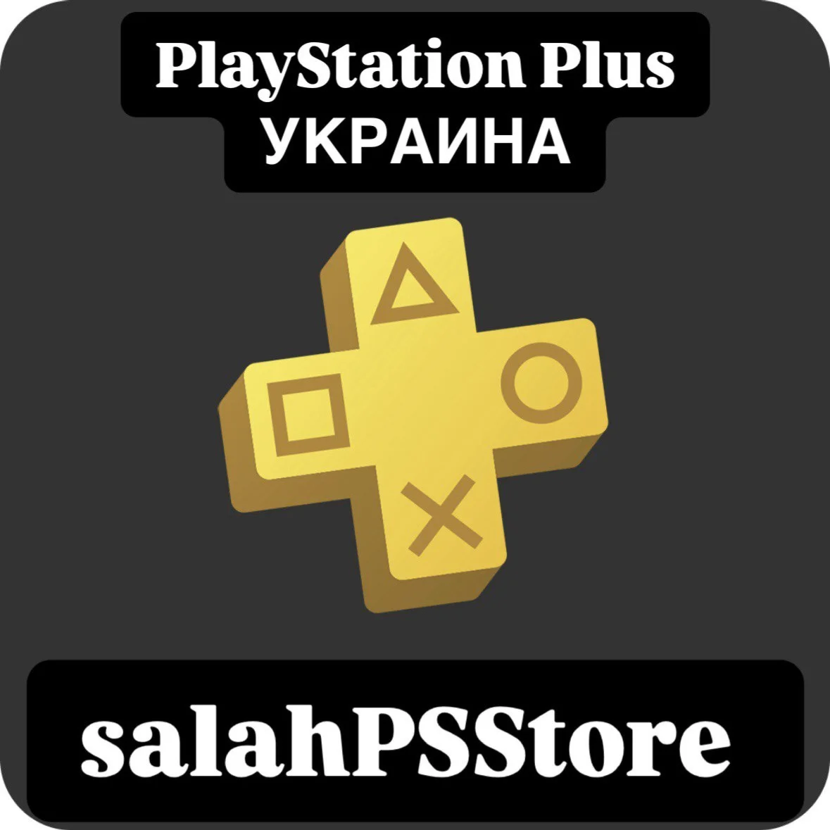 PS Plus УКРАИНА DELUXE EXTRA ESSENTIAL+EA Play 1-12мес