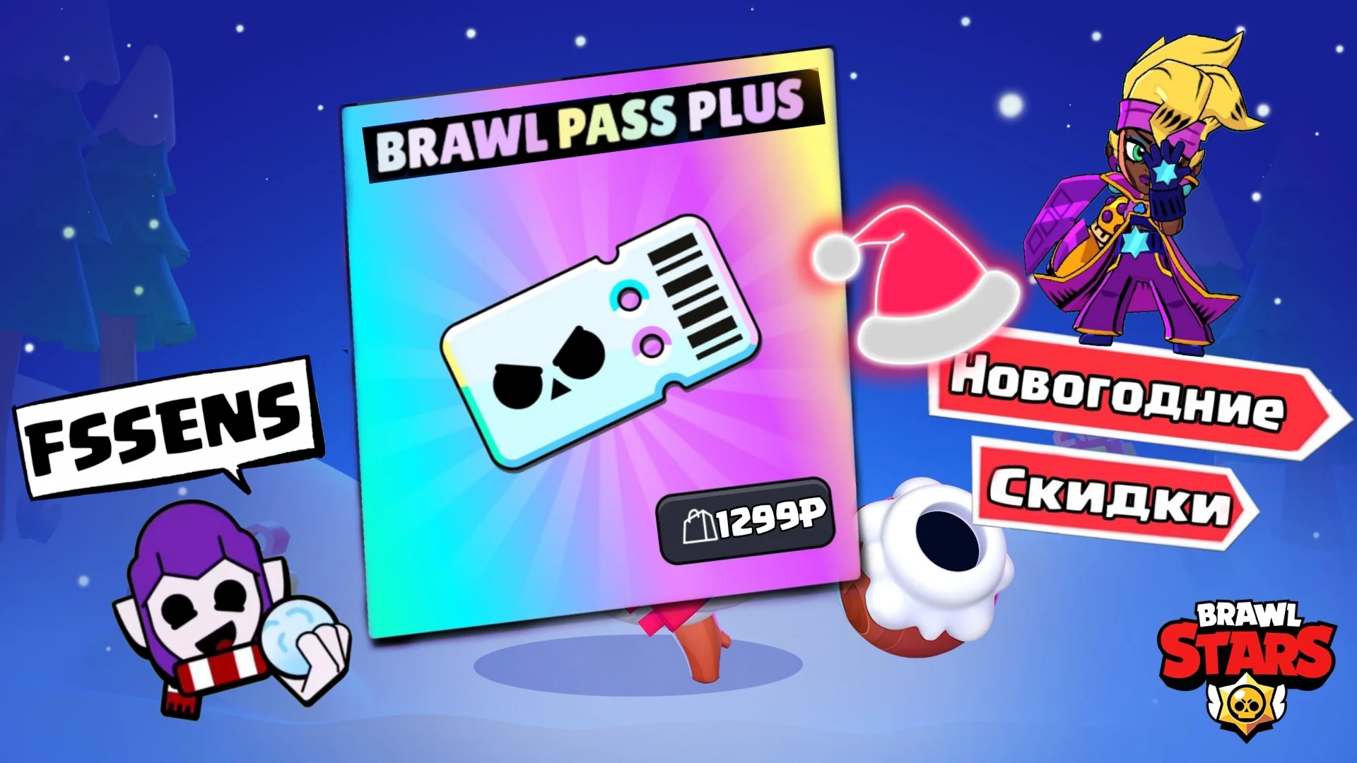  [ГАРАНТИЯ] BRAWL PASS PLUS - 1299₽ [24/7] 