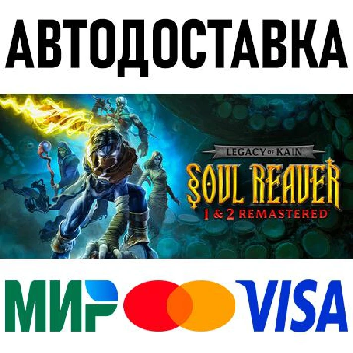 Legacy of Kain Soul Reaver 1&2 Remastered * RU/CIS/TR