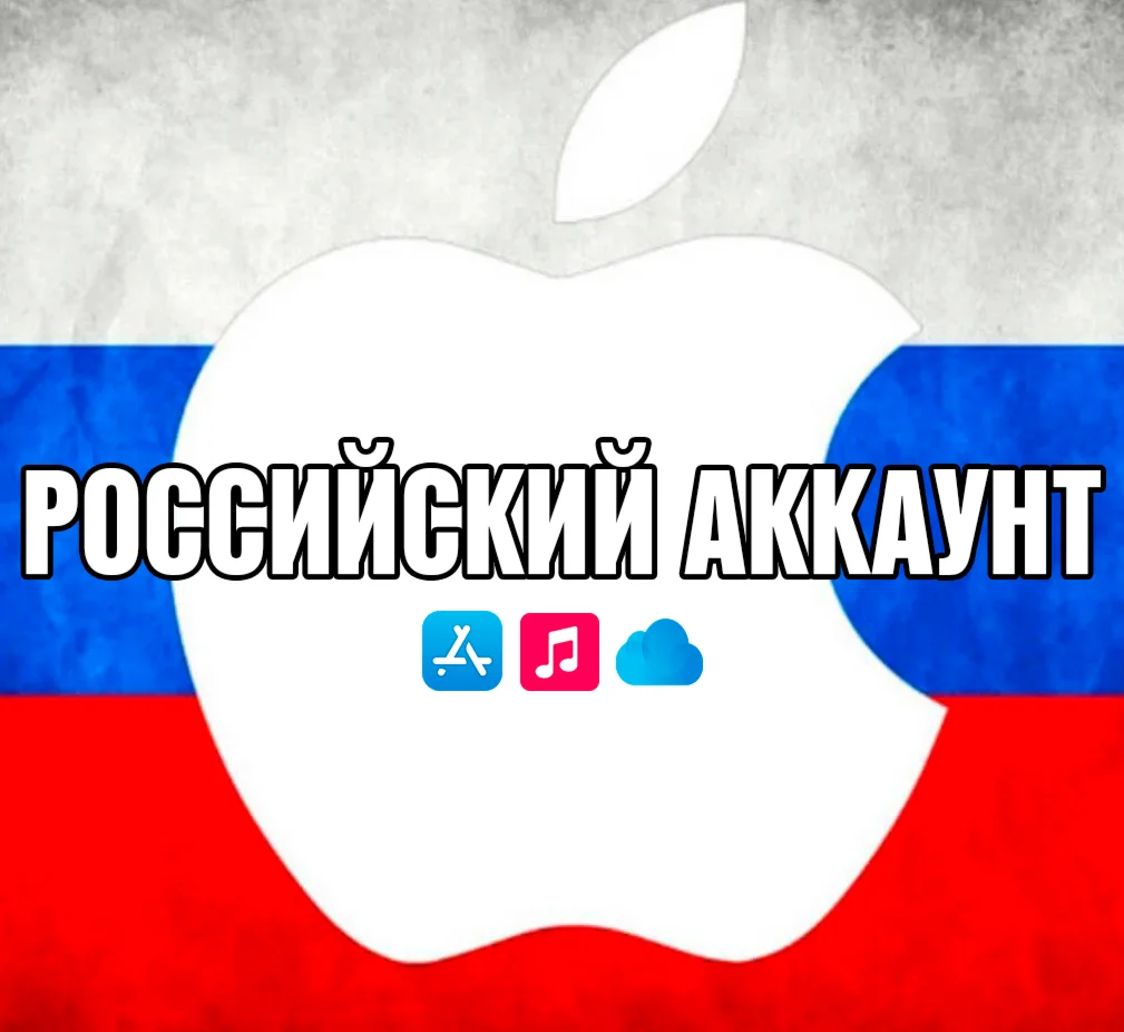 ️ Российский Apple id Россия РФ AppStore iPhone ios RU