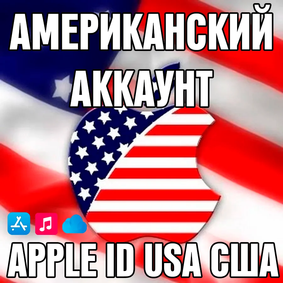   Американский Apple id Америка США iPhone ios AppStore