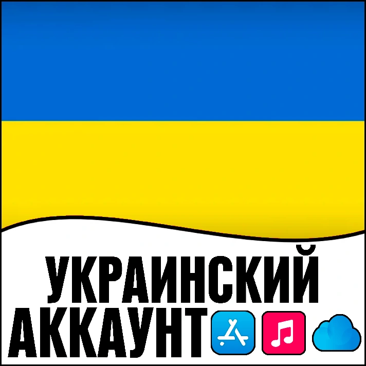 ⚡ APPLE ID UKRAINE PERSONAL FOREVER ios AppStore iPhone