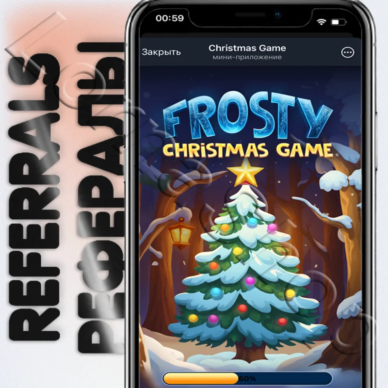 Frosty | Christmas Game️РЕФЕРАЛЫ  @christmasgame_bot