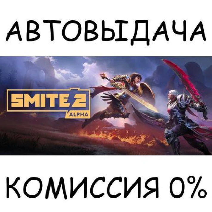 SMITE 2 Founder´s Edition✅STEAM GIFT AUTO✅RU/UKR/KZ/CIS