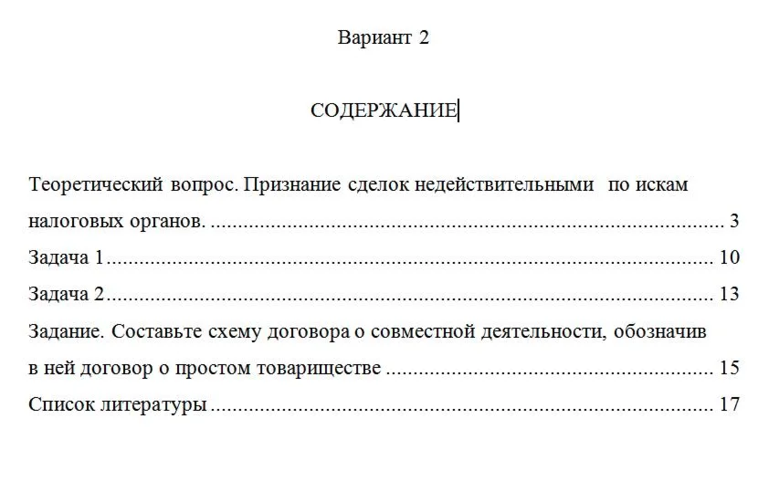 ТюмГУ Гражданское право Вариант 2 контрольная