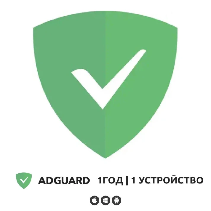 🔴ADGUARD 1 device 1 year Android/macOS/Windows 🔴