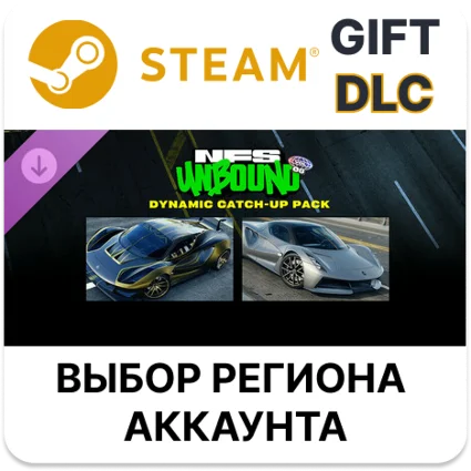 Динамический набор прокачки Vol.8 Need for Speed Unboun