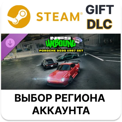 ✅ Need for Speed Unbound — комплект Porsche 959 S 87 🎁