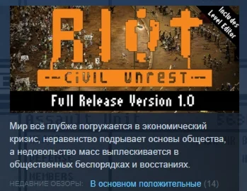 RIOT Civil Unrest STEAM KEY REGION FREE GLOBAL+РОССИЯ