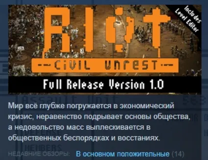 RIOT Civil Unrest 💎 STEAM KEY REGION FREE GLOBAL+РОССИЯ