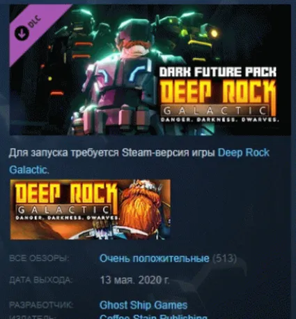 Deep Rock Galactic - Dark Future Pack АВТОДОСТАВКА STEAM РОССИЯ