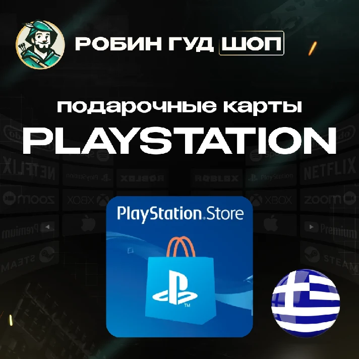 PLAYSTATION NETWORK🎮20-120 EUR🔥GREECE|NO COMMISSION