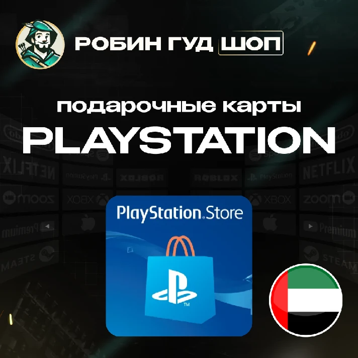 🎮PLAYSTATION NETWORK  PSN $10-200 AE 🔥UAE| КОД💳