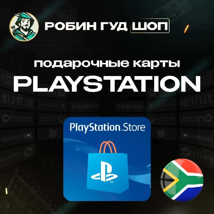 🎮PLAYSTATION NETWORK🎮50-1000 ZAR🔥SOUTH AFRICA