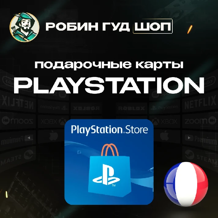 PLAYSTATION NETWORK🎮5-120 EUR🔥FRANCE|NO COMMISSION