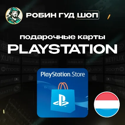 PLAYSTATION NETWORK 🎮 10-60 EUR 🔥 ЛЮКСЕМБУРГ|БЕЗ КОМИССИИ