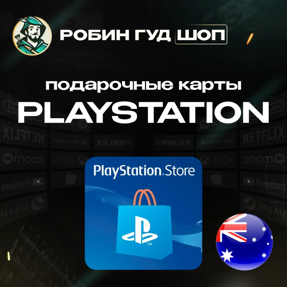 PLAYSTATION NETWORK15-130 AUDАВСТРАЛИЯ КОД 24/7