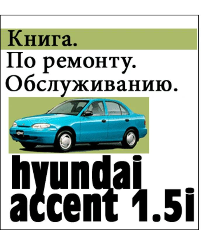 Book Repair Hyundai Accent 1.5i