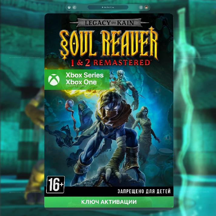 Key Legacy of Kain Soul Reaver 1&2 Remastered (XBOX)