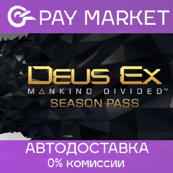 ⚡️Deus Ex: Mankind Divided DLC - Season Pass | AUTO RU