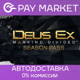 ️Deus Ex: Mankind Divided DLC - Season Pass | АВТО RU