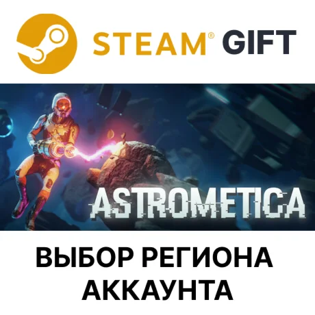AstrometicaSteam GIFTВыбор РегионаАВТО