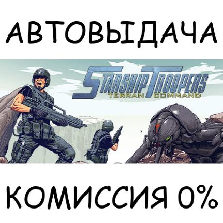 Starship Troopers: Terran Command✅STEAM GIFT AUTO✅RU/OT