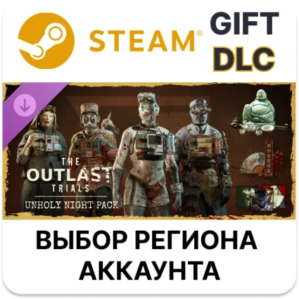 ✅ The Outlast Trials - Unholy Night Pack 🎁 Steam 🌐 АВТО