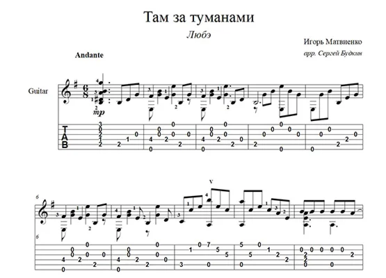 There Behind the Mists (Lyube) guitar notes