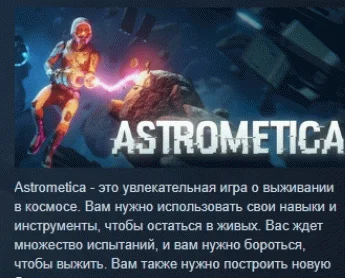 ASTROMETICA  АВТОДОСТАВКА STEAM РОССИЯ