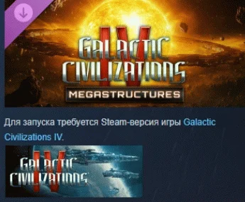 Galactic Civilizations IV - Megastructures  DLC STEAM