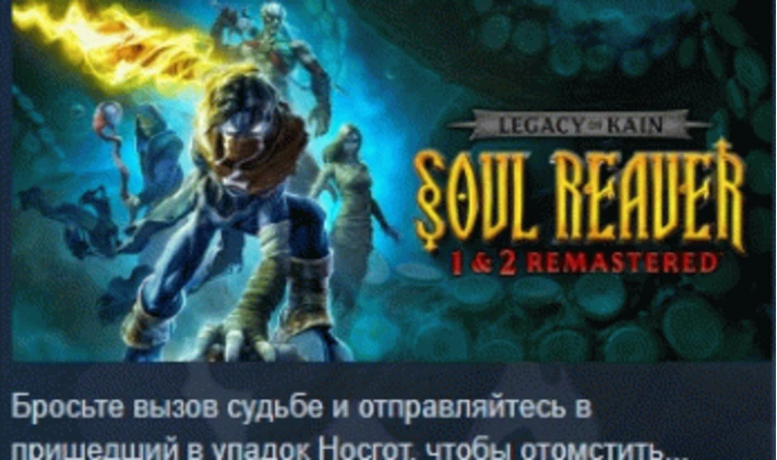 Legacy of Kain Soul Reaver 1&2 Remastered💎STEAM RUSSIA